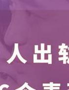 有出轨没被发现的吗_有没有出轨_有没有出轨了怎么办