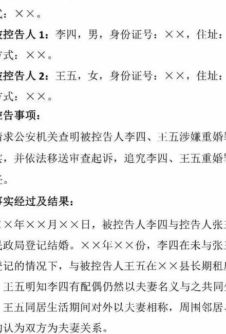 重婚罪调查取证_重婚罪调查费用_调查重婚案件花费