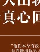 出轨男人会容易放下情人吗_男人会出轨吗_出轨男人会后悔自己出轨吗