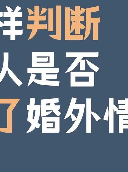 好男人出轨的原因_出轨后的男人值得原谅吗_出轨的男人还是好男人吗