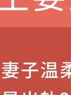 出轨后的男人值得原谅吗_好男人出轨的原因_出轨男人有好下场吗
