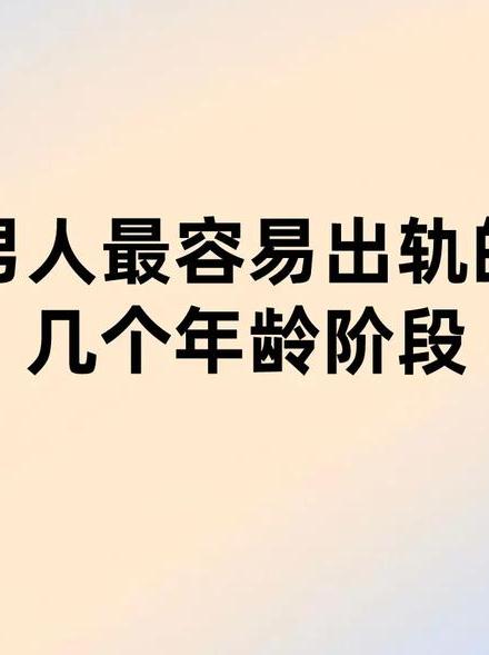 出轨的男人有什么异常表现_出轨男人有什么迹象_男人出轨征兆