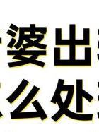 离婚后财产分割_妻子出轨了_老婆出轨处理方法